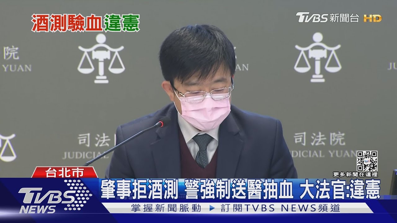 肇事拒測或不能酒測!警察強制送醫驗血 大法官:違憲
