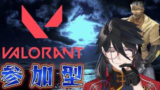 【PC版VALORANT参加型】初級者コンペ～アドバイス歓迎～【初見参加者歓迎】