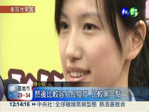 全台3/4輕熟女 1天吃不到2份水果