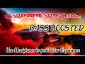 പുത്തൻപുത്തുകാലം Puthanputhukalam Kabooliwala Song Bassboosted ️