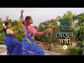 Mono Mor Megher Sangi | Ankita Bhattacharyya | Rabindra Nritya | Dance Cover By Sunshine