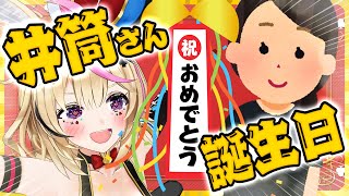 【ポルカの伝説】スタッフの井筒さんの誕生日を祝うのだ!