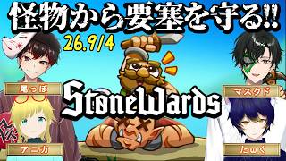 【STONEWARDS】掘って稼いでアップデート!!【マスクドウェイダー/MASKED WAYDER】