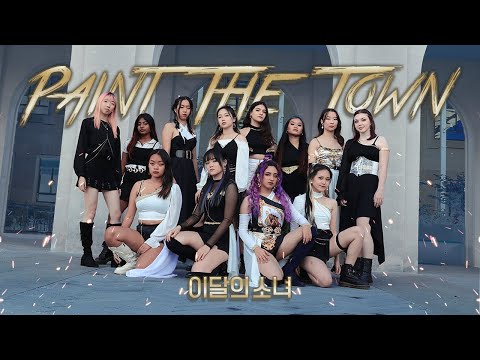 ATX KDC / LOONA (이달의 소녀) - PTT (Paint The Town) [Dance Cover]