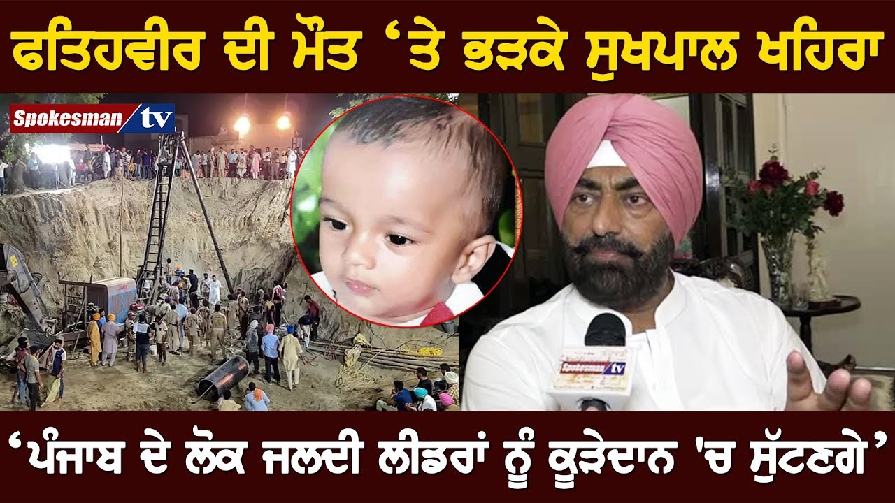 Sukhpal Khaira said Punjab's people will soon throw the Leaders in a garbage Sukhpal Khaira said Punjab's people will soon throw the Leaders in a garbage