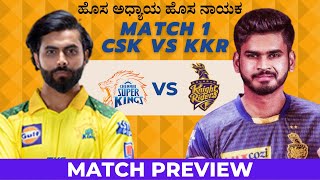 CSK without Dhoni as Captain | CSK vs KKR Match Preview | Tata IPL 2022 | DRS Live🔴