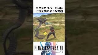 FF解説【DQリスペクト、トロの剣（FF12】