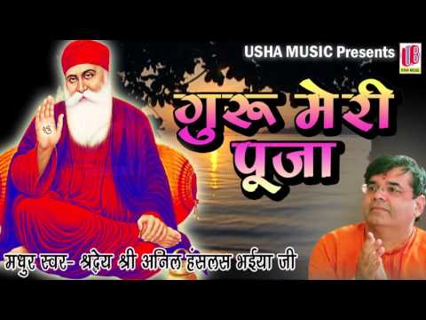 Guru Meri Pooja | Anil Hanslas Bhaiya Ji | Full Song 2016 | Beautiful Bhakti Song