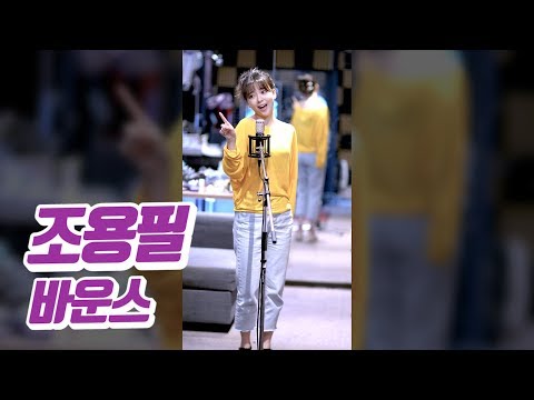 요요미 - 바운스 (조용필) Cover by YOYOMI