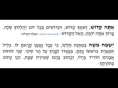 Hazara Amida Shaharit Shabbat Moroccan   חזרת עמידה שחרית של שבת נוסח מרוקו