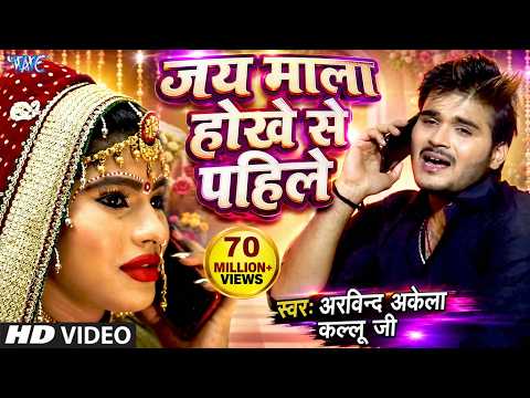 Jay Mala Hokhe Se Pahile — watch video