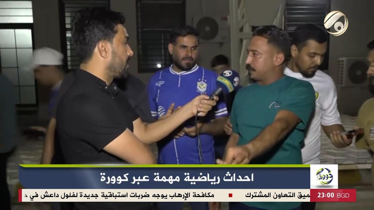 فيديو | كوورة - احداث رياضية مهمة | 2026/5/10