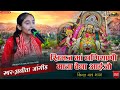 Anita Jangid खीमज माँ धणियाणी माता वेगी आईजो Khi