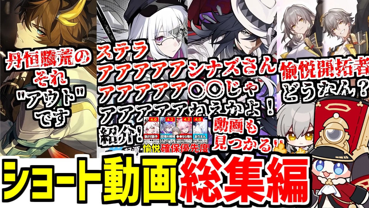 【スタレ総集編】厳選解説ショート動画厳選＆まとめ！【崩壊スターレイル/崩スタ/スタレ】