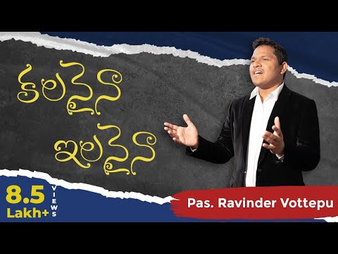 KALANAINA ILANAINA (కలనైనా ఇలనైనా) by Pastor Ravinder Vottepu