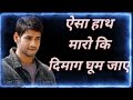Mahesh Babu Dialogue Mahesh Babu Status Businessman Movie Status Status Singh Dialogues