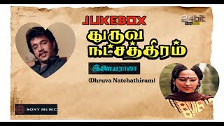 Dhuruva Natchatram 1990 Songs Jukebox | Ilaiyaraaja | Arjun & Pallavi
