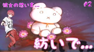 #2【ホラー】桜真之介の『ハスノウテナ（完全版）』鍵を握るのは...白髪の小女の"キオク"......【グロテスク】