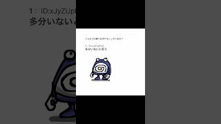 【2ちゃんねる】ニョロゾに勝てるポケモンいんの？www【アフレコ】