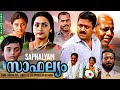 Saphalyam 1999 Malayalam Full Movie Suresh Gopi Sangita HD Cinema