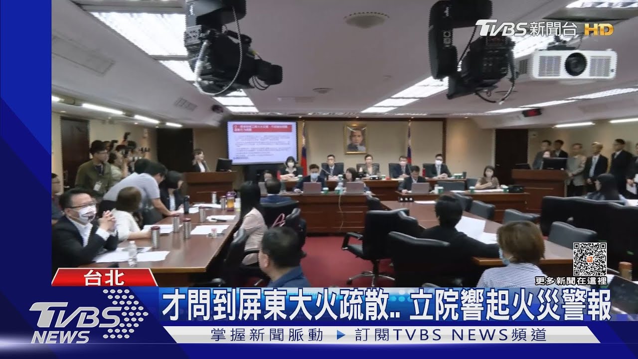 才問到屏東大火疏散 立院響起火災警報