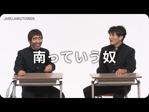 南くん