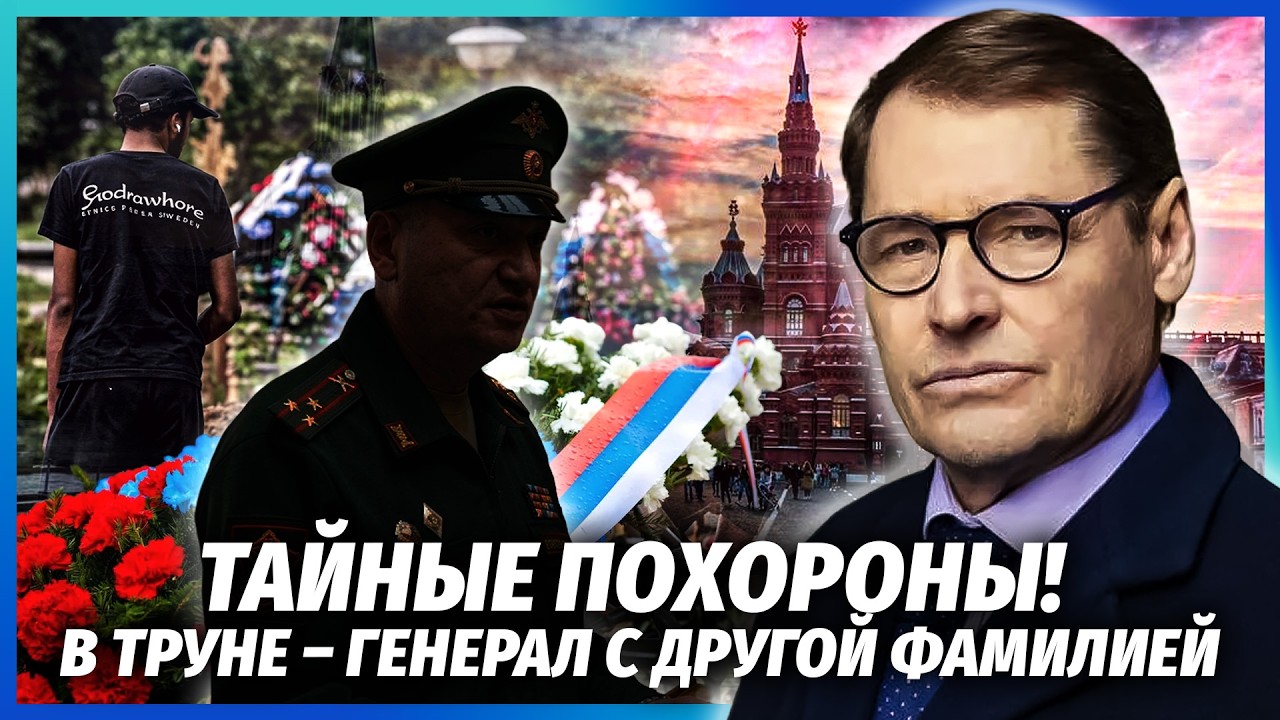 ⚡️ЖИРНОВ: ПУТІН ПОХОВАВ ГЕНЕРАЛА ЧАЙКО ПО ІРАНСЬКОМУ СЦЕНАРІЮ! Дві версії в