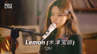 Download lagu [May Live] 🎧Lemon (米津玄師) | Cover by 김뭉먕 mp3