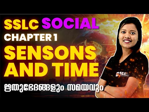 SSLC SOCIAL SCIENCE| GEOGRAPHY |Chapter 1 Part 1 |Seasons and Time | ഋതുഭേദങ്ങളും സമയവും|Exam winner