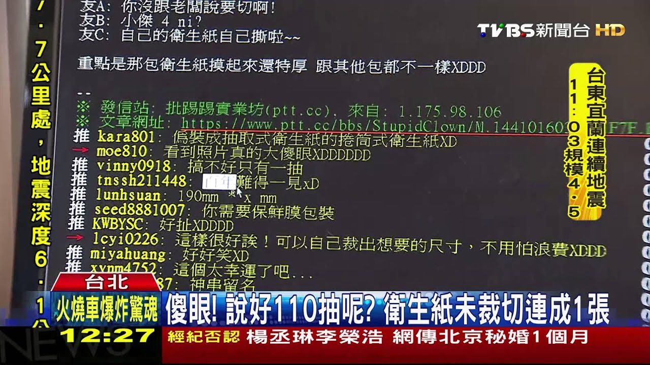 傻眼!說好100抽呢? 衛生紙未裁切連成1張