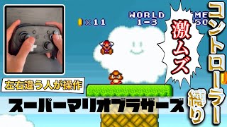 【激ムズ実況】第1回：ふたりでコントローラー片手ずつ持って初代マリオのクッパ倒せるのか？​#トモアキの大冒険 #マリオ #マリオ実況 #ゲーム実況
