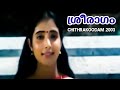 Sreeraagam Chithrakoodam Best Malayalam Song K S Chithra Sujatha Mohan Abhinay Sindhu