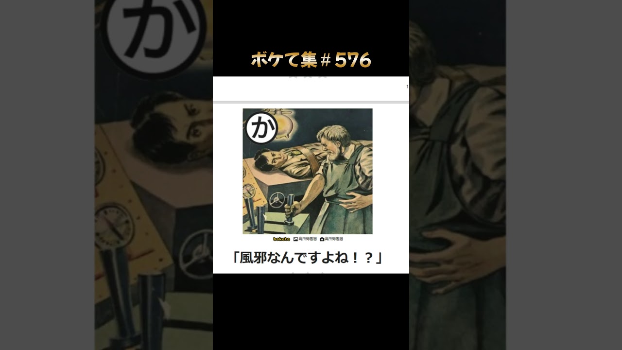 #ボケて集576 #memes #面白い画像 #おもしろ動画