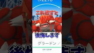 【注意】⚠️知らないと大損⚠️対策必須！最強じめんレイド火力になるポテンシャルのあるグラードンレイドが復刻！！【ポケモンGO】#ポケモンGO #島名なまし　#グラードン