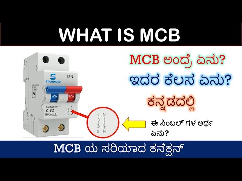 what is mcb, mcb uses explained in kannada{ಕನ್ನಡದಲ್ಲಿ} electrical