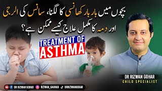 How to Treat Asthma, Chest Allergy & Old Cough in Kids #asthma #treatment #cough