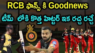 IPL 2021: New Player in RCB Team | Good news For RCB Fans || Aadhan Sports