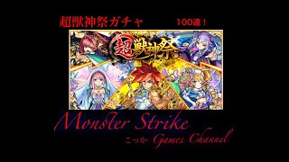 正月超獣神祭ガチャ 100連
