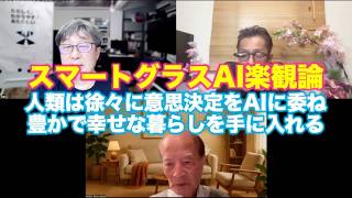 塚本レポ：スマートグラスAI楽観論
