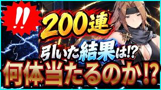 【英雄伝説 ガガーブトリロジー】実況 新キャラの帰還者ファティマ狙いで200連引いてみた結果は...【日本ファルコム】