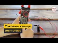 Цифровые токоизмерительные клещи UNI-T UTM 1213C (UT213C) Превью 5