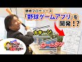 里崎智也の目指せ！セカンドキャリア1億円プレイヤー 03【チバテレ公式】