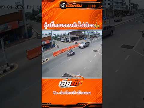 🛵ตัดหน้า🔥 #automobile #dashcam #เฮียขับรถ #เตือนสติ #เตือนภัย #เฮียขับ