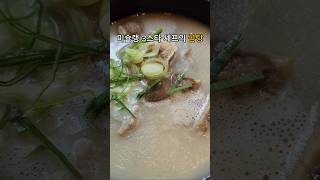 미슐랭 3스타 셰프의 콜라겐사골곰탕