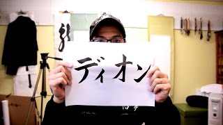 Translating names in Japanese