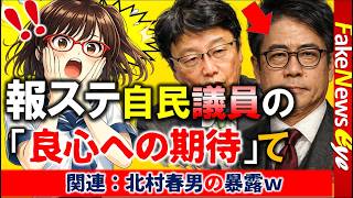 【報ステ】審議拒否の野党を擁護し「自民党議員の良心」とか言い出す。尚議員定数45は野田佳彦が言い出した #文春砲 #大越健介 #定数削減