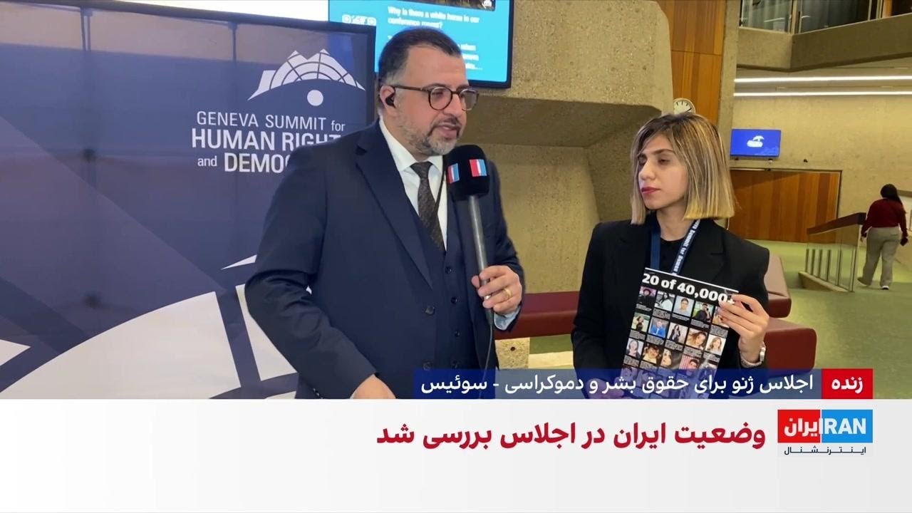 جایزه شجاعت ۲۰۲۶ ژنو به قهرمانان ایران اهدا شد