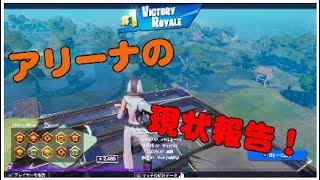 【フォートナイト】自称編集最強普通持ちPAD勢のアリーナ現状報告！！！