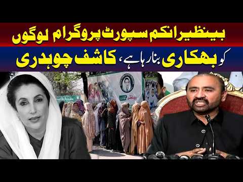 بینظیرانکم سپورٹ لوکوں کو بھکاری بنارہا ہے: تاجروں کی پریس کانفرنس