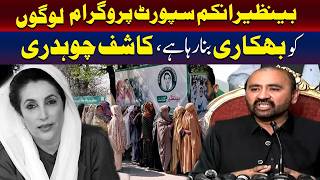 بینظیرانکم سپورٹ لوکوں کو بھکاری بنارہا ہے: تاجروں کی پریس کانفرنس